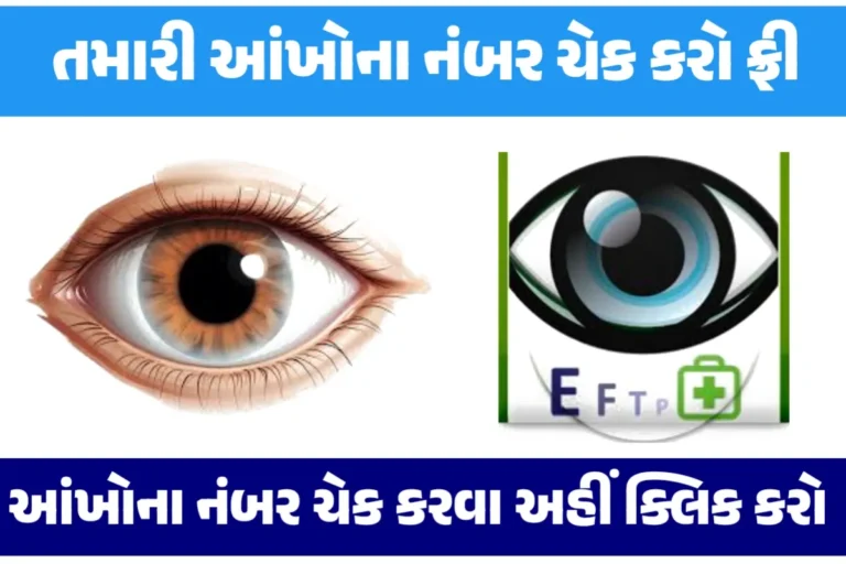 Eye Test & Exam - Check Your Eye Number App