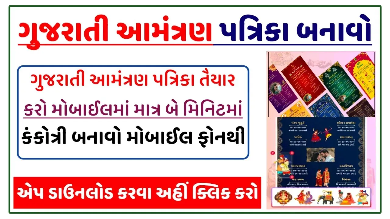 Gujarati Lagan Kankotari Gujarati Marriage Invitation Card