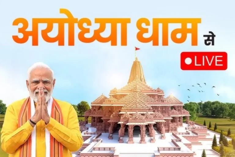 Ayodhya Ram Mandir Pran Pratistha Live 2024