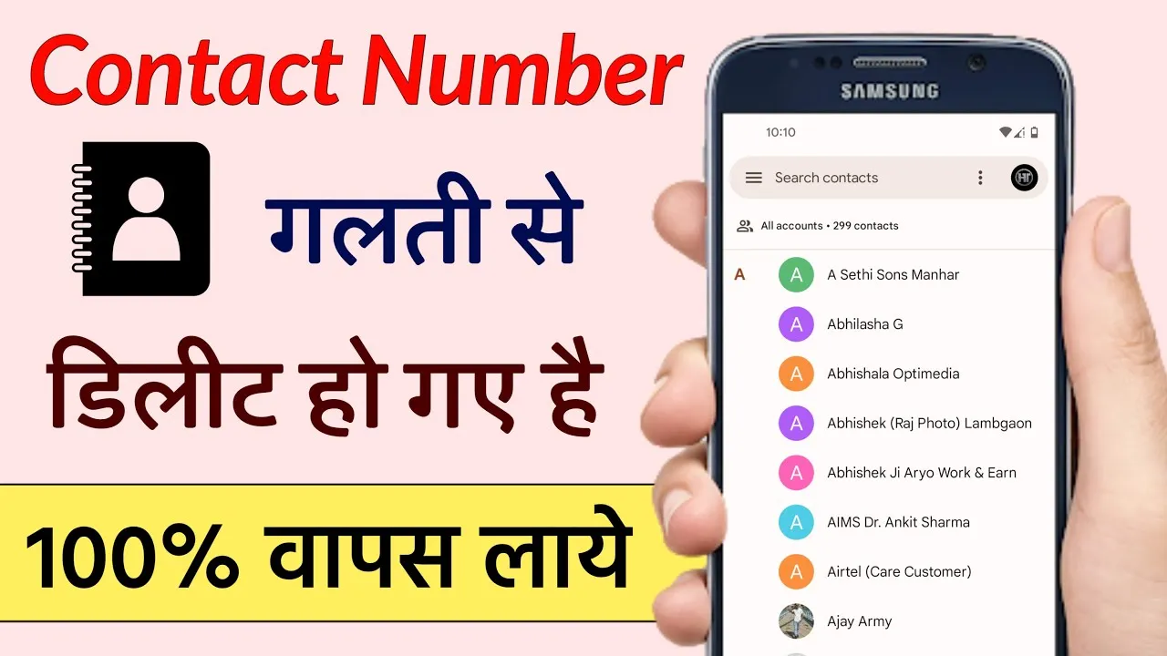 How to Recover Deleted Contact Numbers